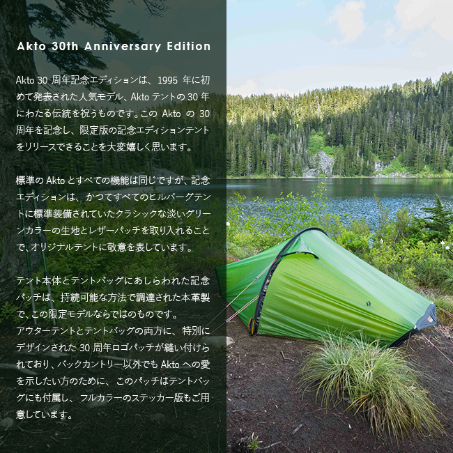 HILLEBERG ヒルバーグ アクト アニバーサリーモデル 限定 AKTO 30周年