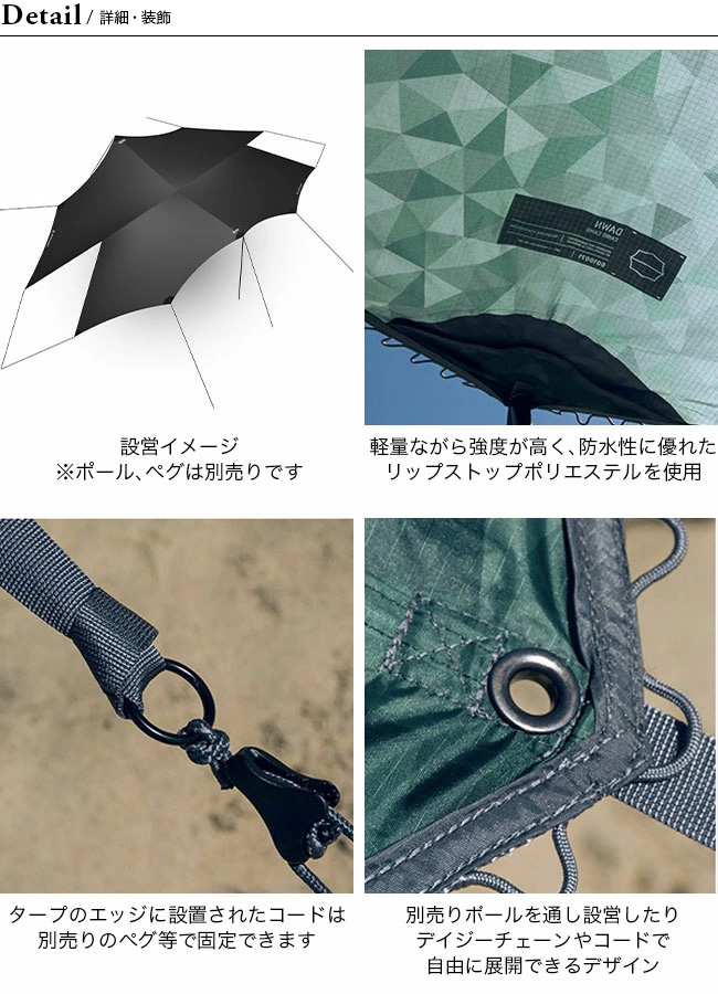 HEIMPLANET ハイムプラネット ダスクタープ T010106 防水シート仕様