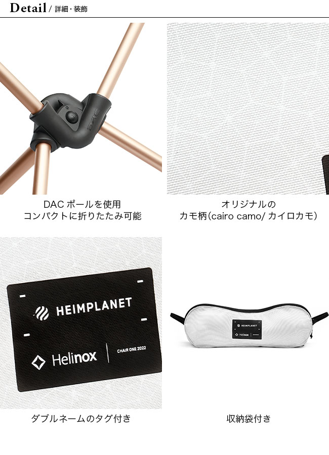HEIMPLANET HEIMPLANET×Helinox ハイムプラネット×ヘリノックス