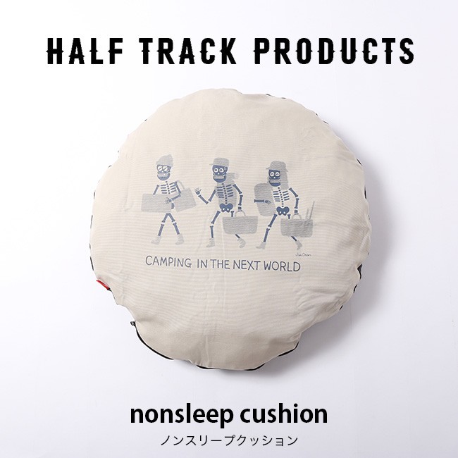 HALF TRACK PRODUCTS ハーフトラックプロダクツ ノンスリープクッション 寝袋 収納 クッション インテリア アクセサリー