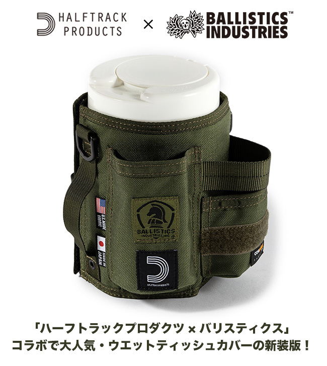 HALF TRACK PRODUCTS×Ballistics ハーフトラックプロダクツ×バリスティクス ウェットティッシュカバー HTP-068  カバー ケース 小物