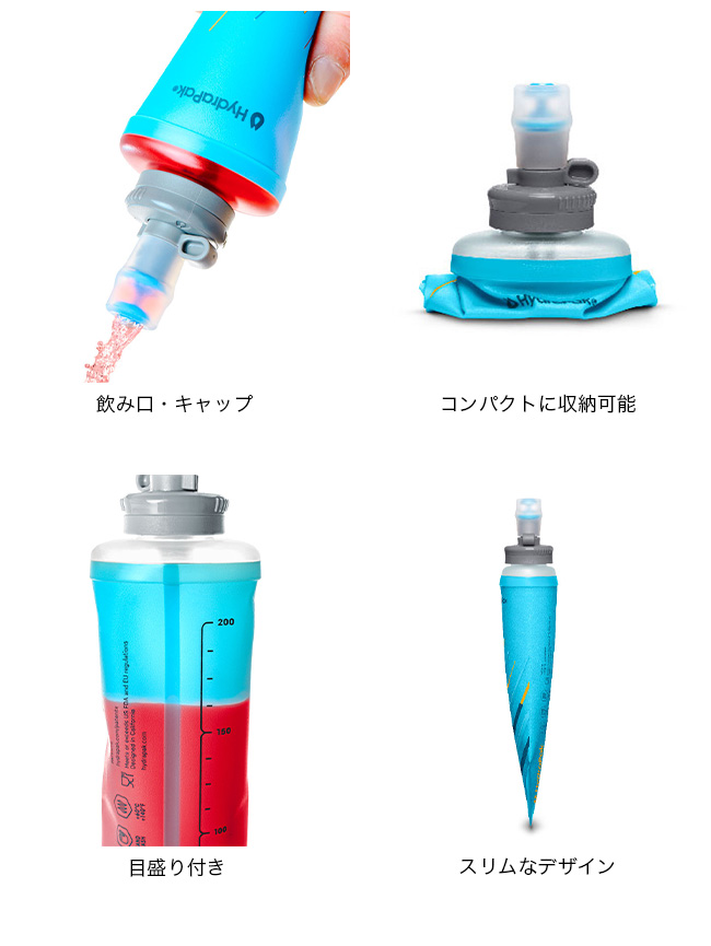 HydraPak（ハイドラパック） ソフトフラスク 250ml 2P B370HP 水筒