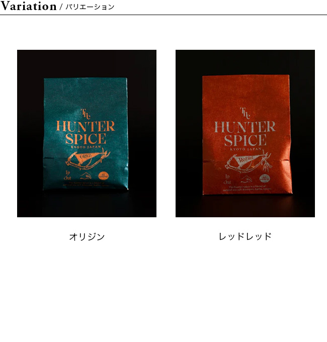 The HUNTER SPICE ハンタースパイス ハンタースパイス詰め替え用