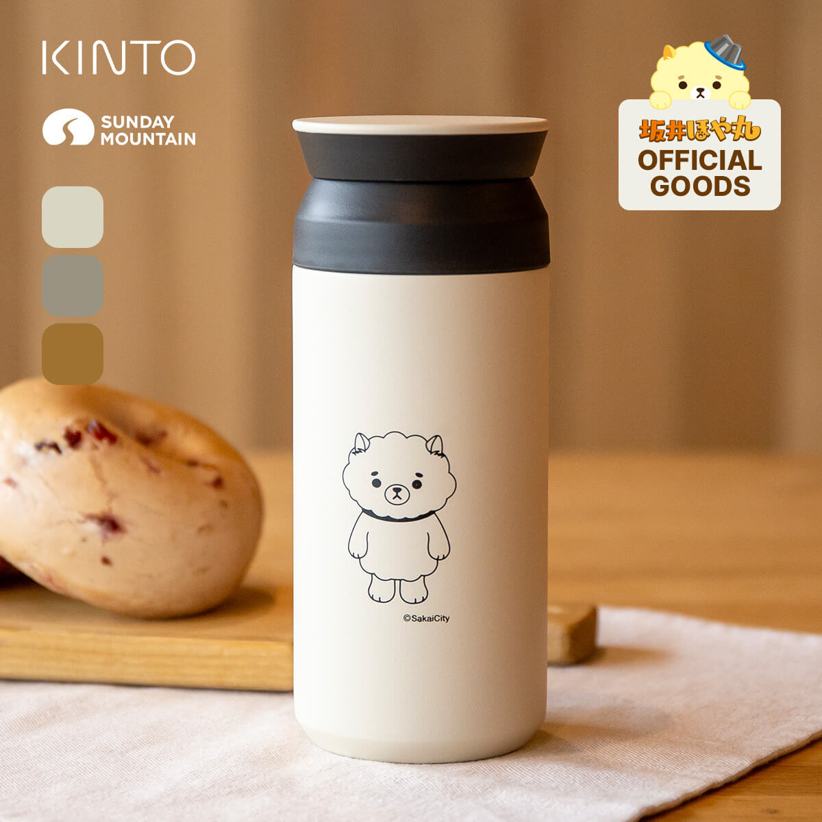 ほや丸×KINTO ほや丸 TRAVEL TUMBLER 350ml タンブラー 水筒 携帯