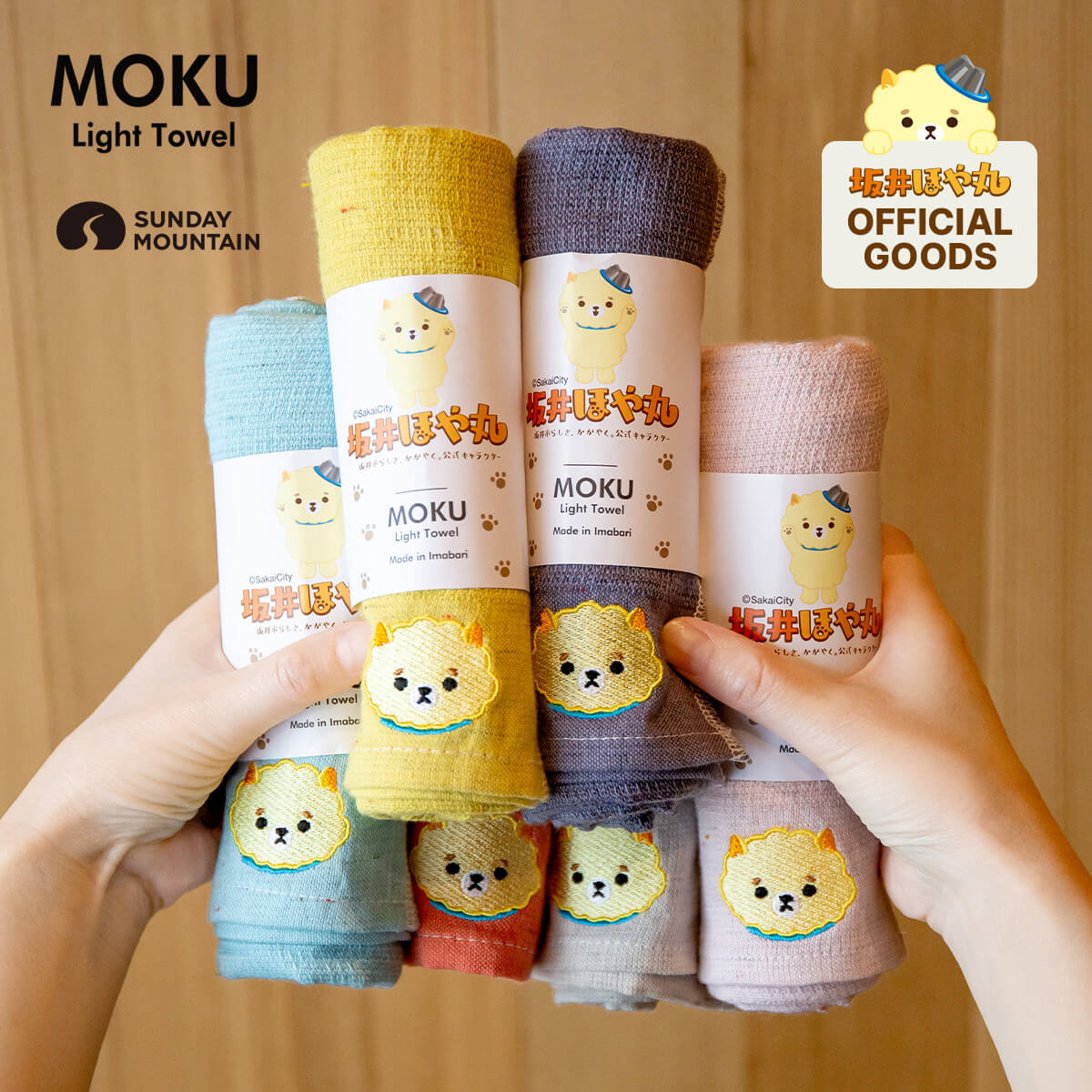 ほや丸×MOKU ほや丸 MOKU Mサイズ タオル ロングタオル スポーツ
