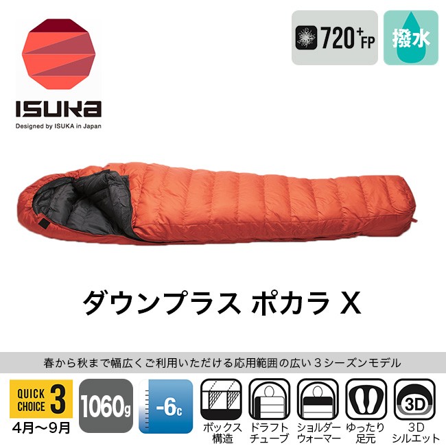 新品 イスカ シュラフ ダウンプラス ポカラ X 寝袋 | tspea.org