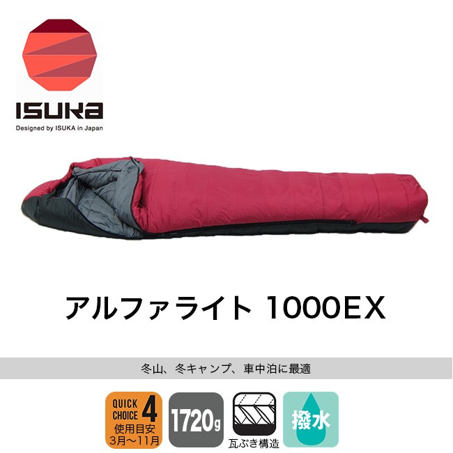 ISUKA イスカ アルファライト 1000EX シュラフ 寝袋 マミー 日本製 冬