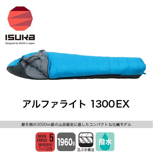 てん様:新品未使用ISUKA アルファライト 1300EX マミー型 シュラフ-