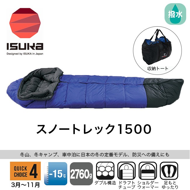 ISUKA イスカ スーパースノートレック 1500 シュラフ 寝袋