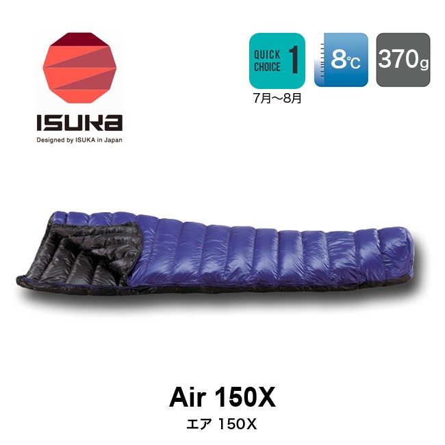 アウトドア寝具 ISUKA AIR150X ISUKA イスカ エア 150X Air 150X 137312 シュラフ 寝袋 寝具