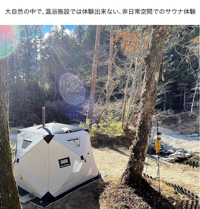 I am Sauna アイアムサウナ アイアムサウナテント ・ タンザワ