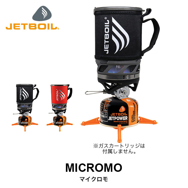 JETBOIL ジェットボイル マイクロモ 1824380 バーナー クッカー 調理 