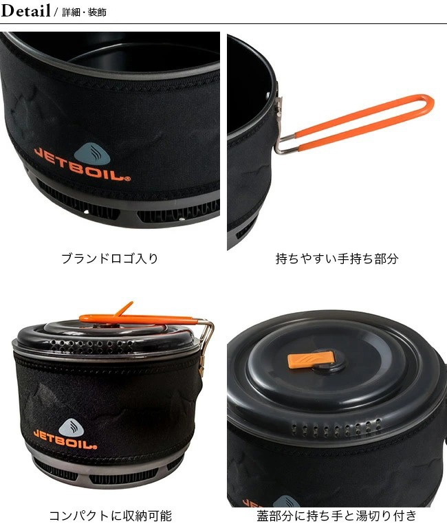 JETBOIL（ジェットボイル） 1.5L セラミッククックポット 1824451