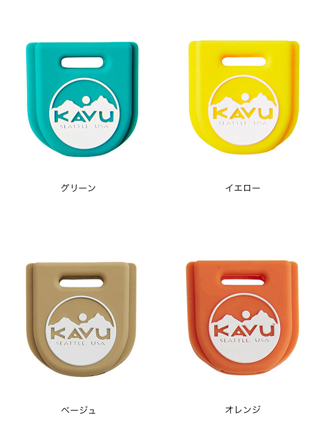 KAVU（カブー） キーカバー 19820444 Key Cover キーケース 鍵 付属品