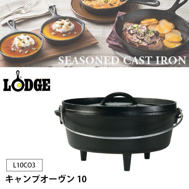 セール LODGE ロッジ キャンプオーヴン 10 L10CO3 ダッチオーブン 脚付き キャストアイアン 蓋付き 10インチ : l01091 :  OutdoorStyle サンデーマウンテン - 通販 - Yahoo!ショッピング