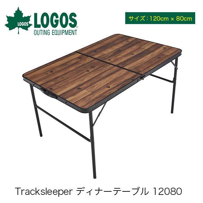 ロゴス Tracksleeper ディナーテーブル 73188006 LOGOS テーブル ハイ 