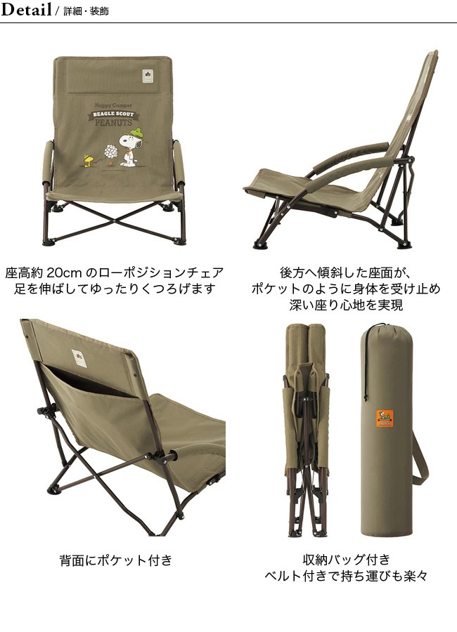 LOGOS ロゴス スヌーピーあぐらチェア 86001086 ローチェア 椅子