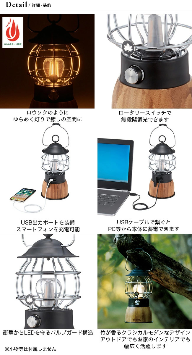 LOGOS ロゴス Bamboo ゆらめき・コテージランタン 74175019 ライト USB