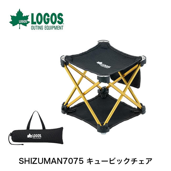 LOGOS ロゴス SHIZUMAN7075 キュービックチェア 73173171 椅子