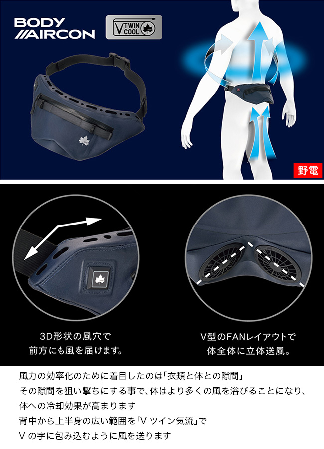 LOGOS（ロゴス） 野電 ボディエアコン・Vツインクール 2026 春夏