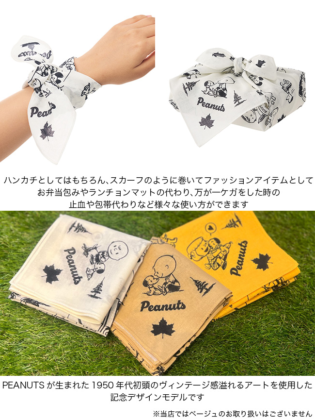スヌーピータウン　ランチョンマット　バンダナ　巾着　3点おまとめ LOGOS（ロゴス） スヌーピー PEANUTS 75years バンダナ ハンカチ
