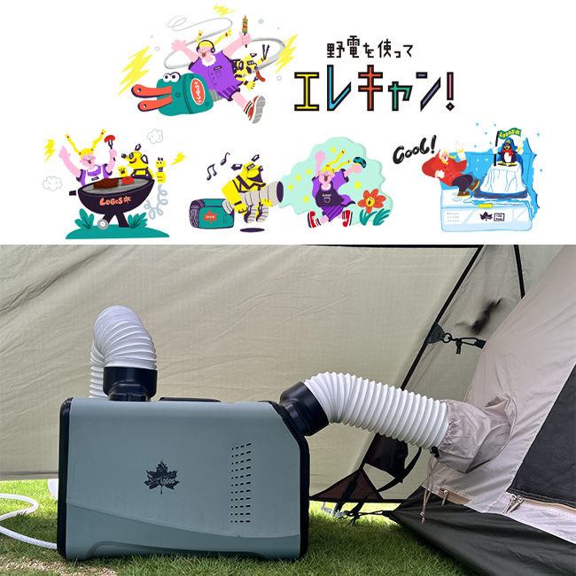 LOGOS（ロゴス） （野電）エレキャン・エアコン-BF 74175100 冷房