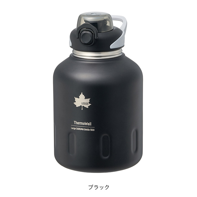 LOGOS（ロゴス） ThermoWall 真空断熱 ラージアイスドリンクボトル・撃
