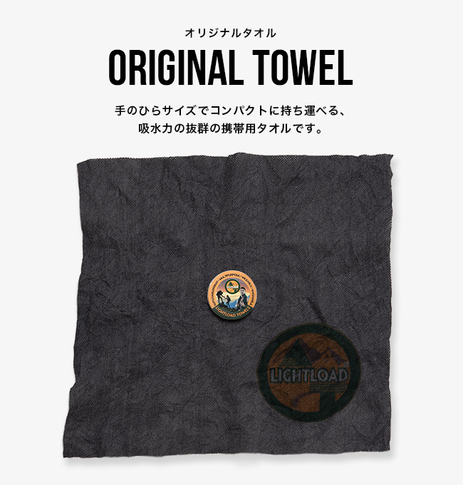LIGHTLOAD TOWELS