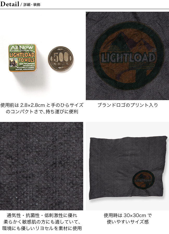 LIGHTLOAD TOWELS