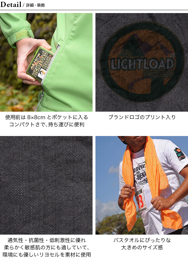 LIGHTLOAD TOWELS