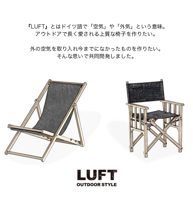 LUFT（ルフト） デッキチェア デニム : OutdoorStyle サンデー
