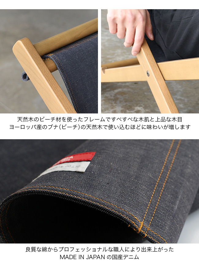 LUFT（ルフト） デッキチェア デニム : OutdoorStyle サンデー