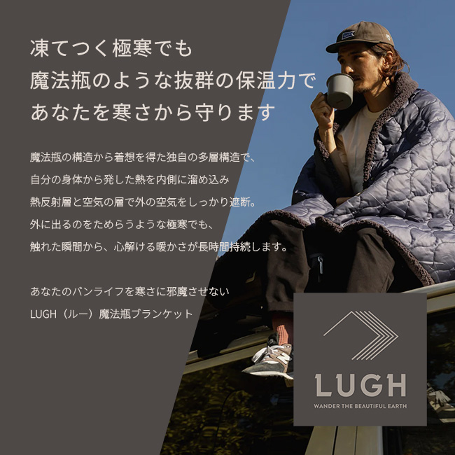 hkbuu_様 LUGH ルー 魔法瓶ブランケットclassic XS JZ-LU2303-BK50XS 膝掛け