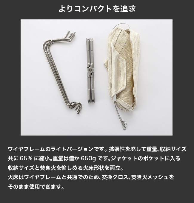 MONORAL セール モノラル ワイヤフレーム LITE MT-0016 焚き火台