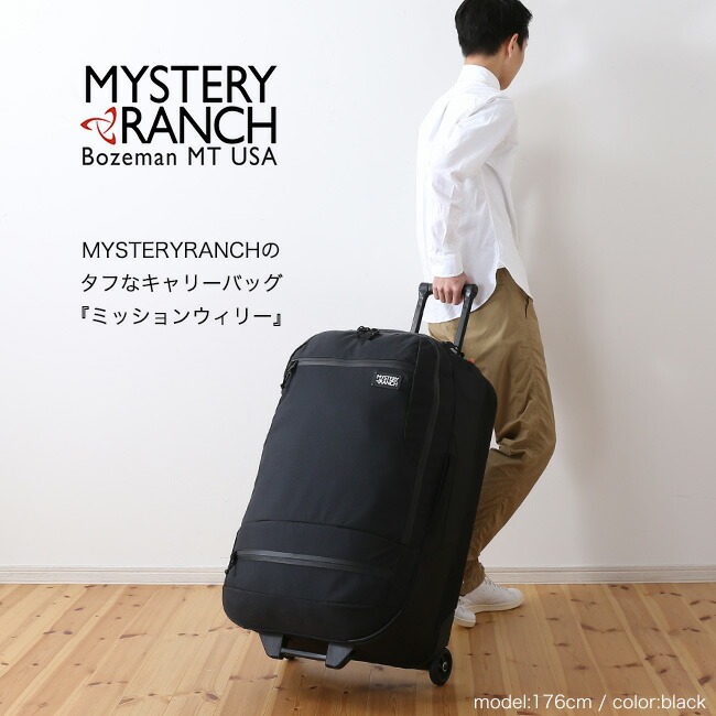 【美品】【廃盤】 MYSTERYRANCH ミッションウィリー 130L MYSTERY RANCH（ミステリーランチ） ミッションウィリー130 キャリー