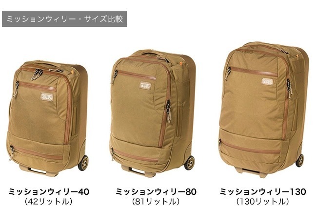 MYSTERY RANCH（ミステリーランチ） ミッションウィリー130 キャリー