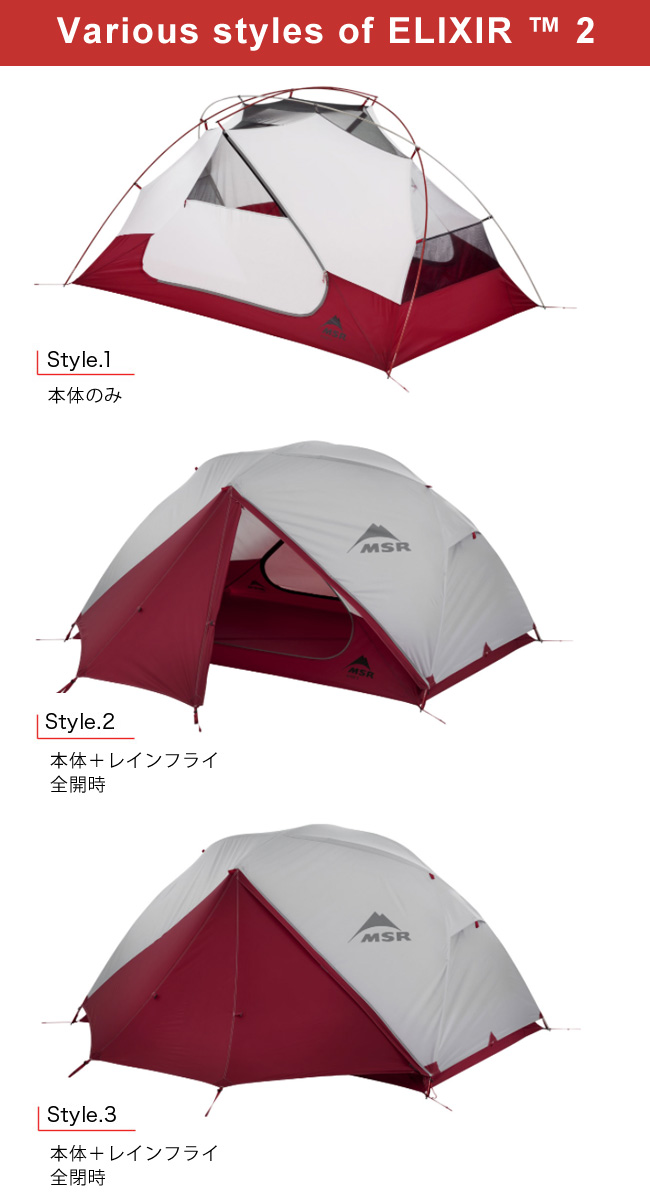 MSR エムエスアール エリクサー2 山岳テント 自立式テント 2人用 3シーズン フットプリント付 : m11018 : OutdoorStyle  サンデーマウンテン - 通販 - Yahoo!ショッピング