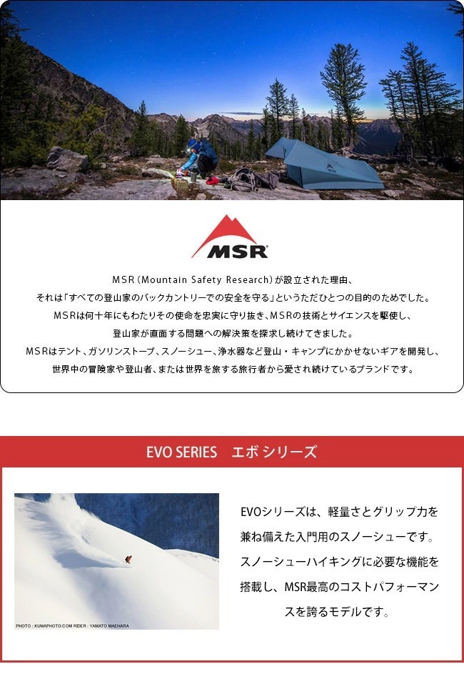 MSR エムエスアール EVO アキュブレイド MSR EVO ACCUBLADE 40600 