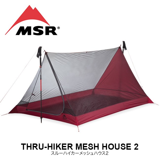 MSRスルーハイカーメッシュハウス1 MSRスルーハイカーメッシュハウス1 ミニマリストのための軽量