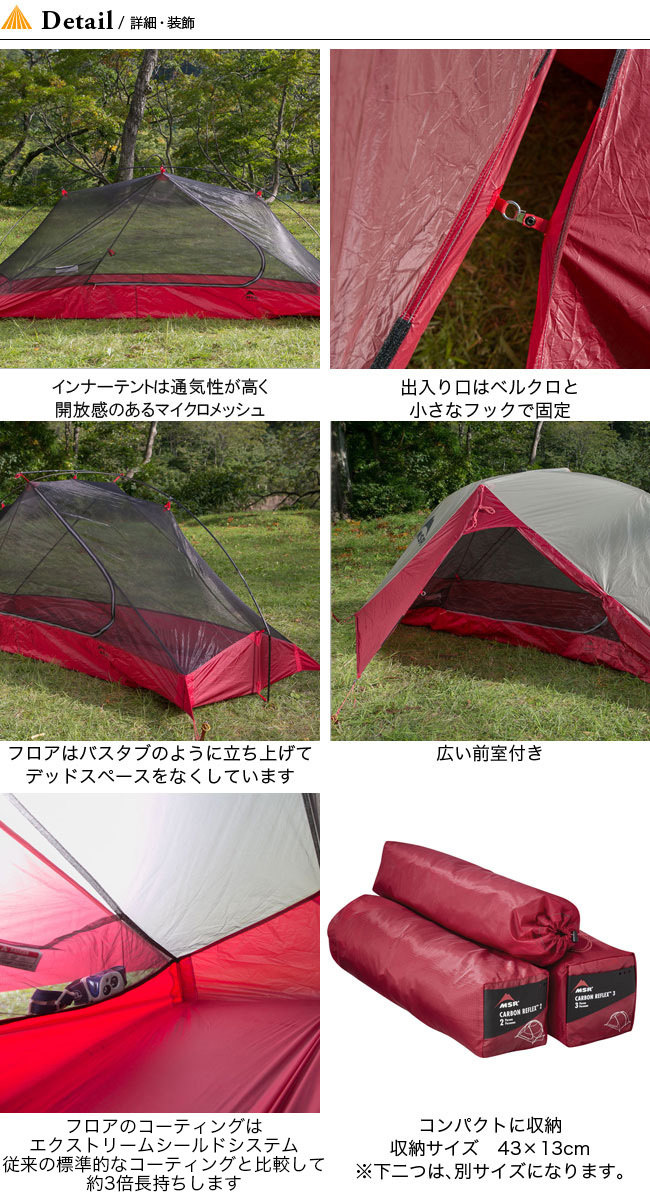 MSR エムエスアール カーボンリフレックス1 : OutdoorStyle