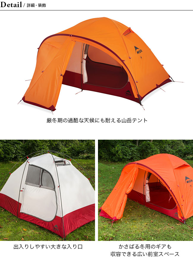 MSR エムエスアール リモート2 37040 2人用 冬山 山岳テント 前室スペース : m11141-1 : OutdoorStyle  サンデーマウンテン - 通販 - Yahoo!ショッピング