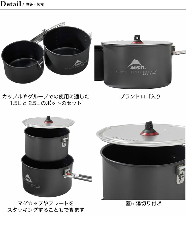 MSR エムエスアール セラミック2ポットセット : OutdoorStyle