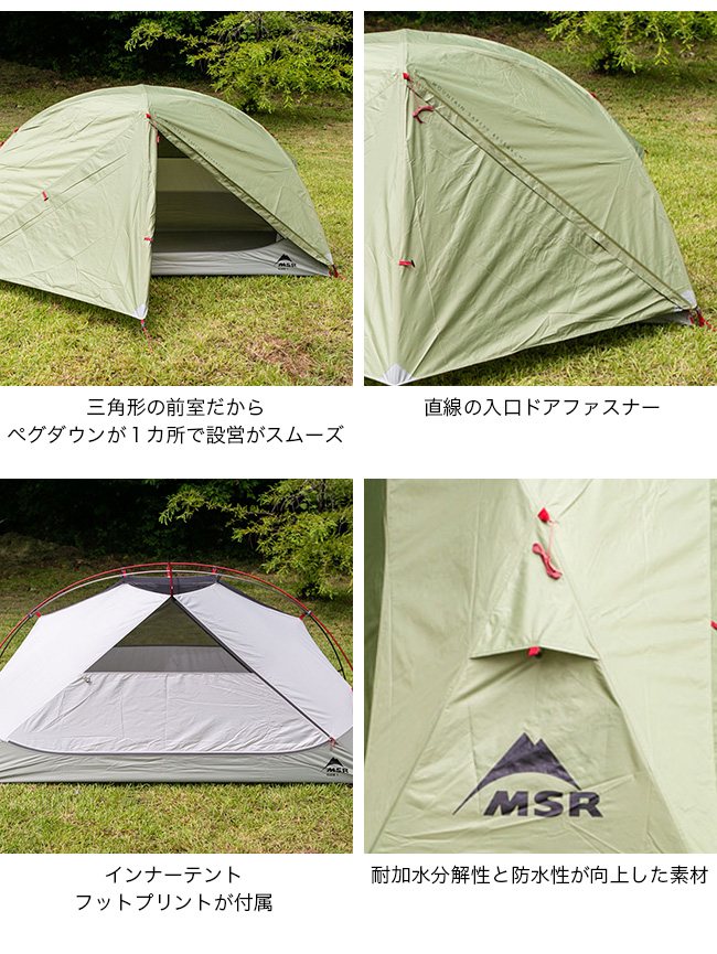 MSR エムエスアール エリクサー 1 37084山岳テント ソロテント MSR エムエスアール エリクサー 1 37084山岳テント ソロテント