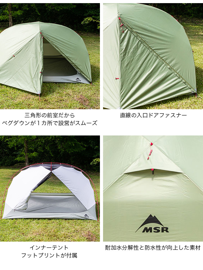 MSR エムエスアール エリクサー 4 37087 テント 4人用 3シーズン