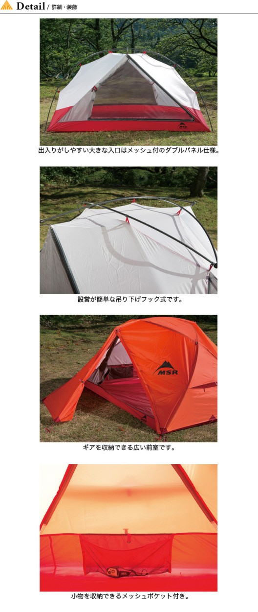MSR エムエスアール ガイドラインプロ2 テント : OutdoorStyle