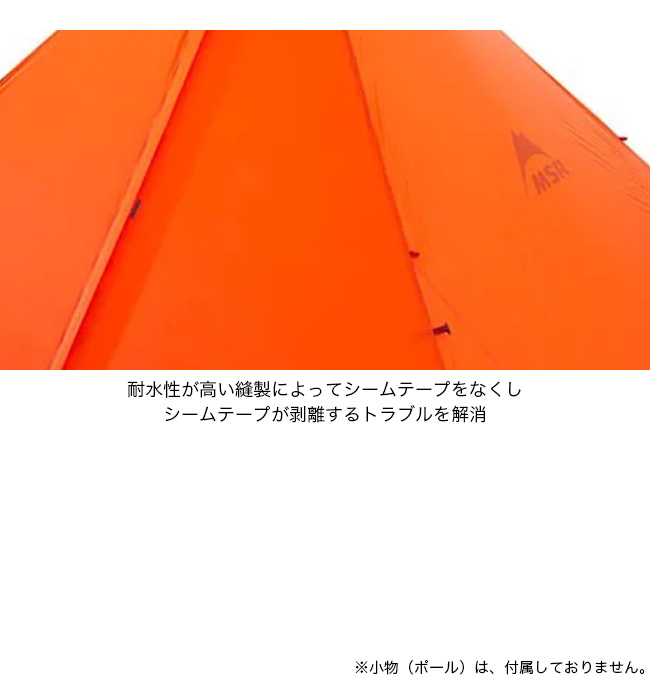 MSR エムエスアール フロントレンジ ウルトラライトタープ