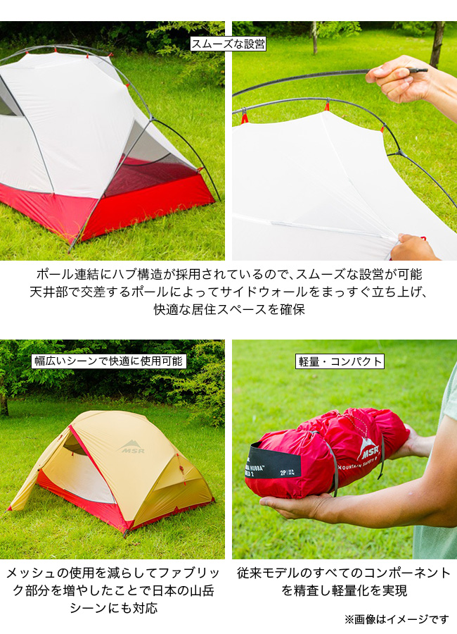 MSR ハバハバシールド2 自立式 2人用 山岳テント 未使用品 MSR（マウンテンセーフティーリサーチ） エムエスアール ハバハバ