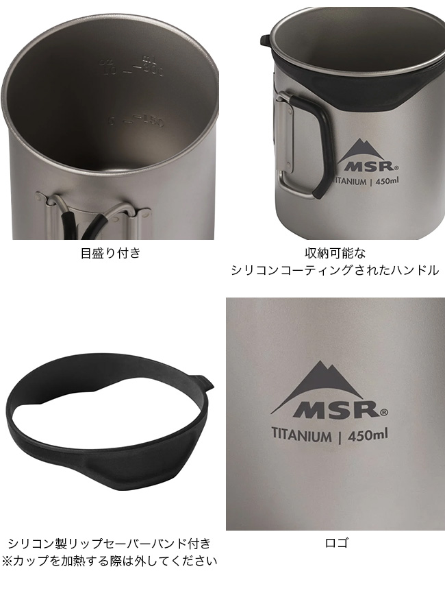 MSR Titan Cup 450mL - 宗像山道具店 by GRIPS