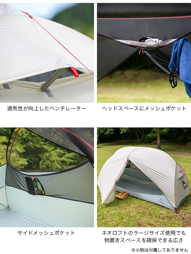 MSR エムエスアール ハバハバLT 1 37088 テント シェルター 1人