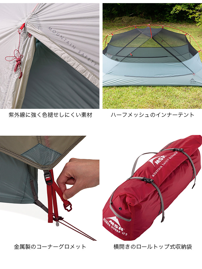 MSR エムエスアール ハバハバLT 2 37089 テント シェルター 2人用 ソロ